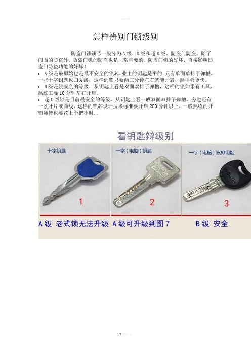 看钥匙辨别锁的等级