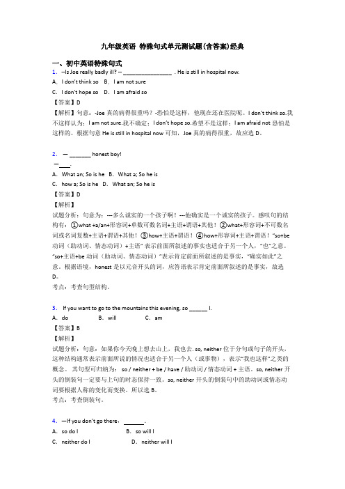 九年级英语 特殊句式单元测试题(含答案)经典