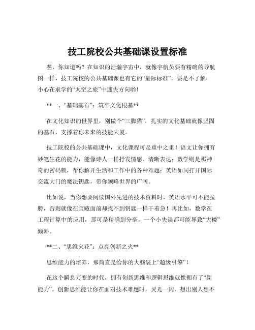 技工院校公共基础课设置标准