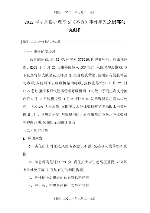 皮肤压疮不良事件质量持续改进案例分析