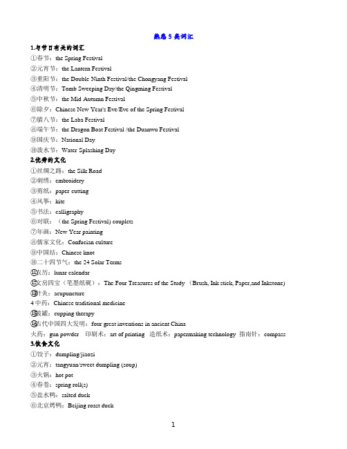 高中英语 考书面表达:中国优秀传统文化专有名词的表达方式