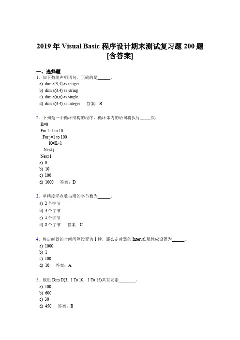 精选2019VisualBasic程序设计期末完整考试题库200题(含答案)