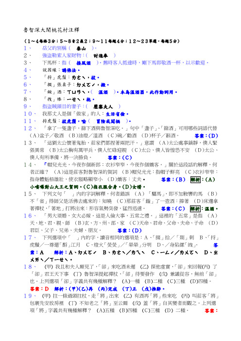 鲁智深大闹桃花村注释