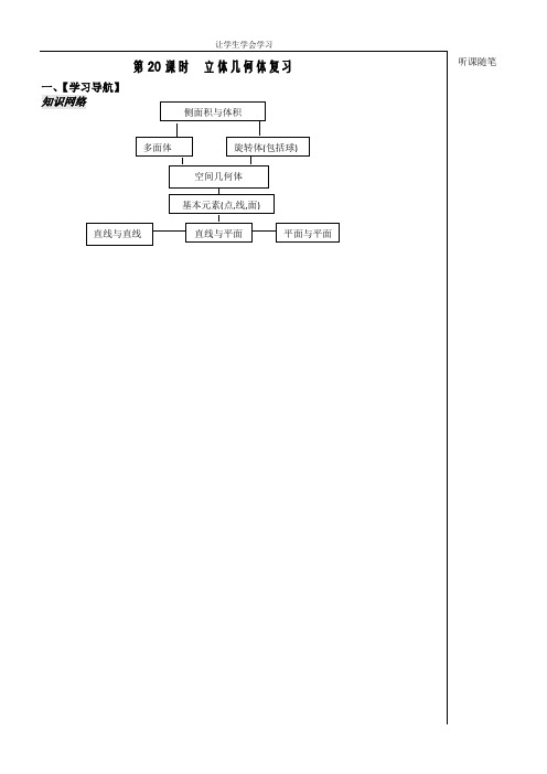 苏教版高中数学必修二第课时立体几何初步学案(2)