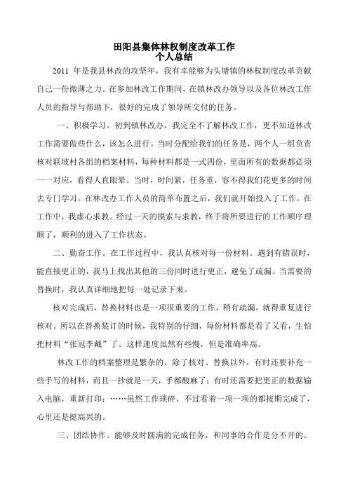 集体林权制度改革工作总结