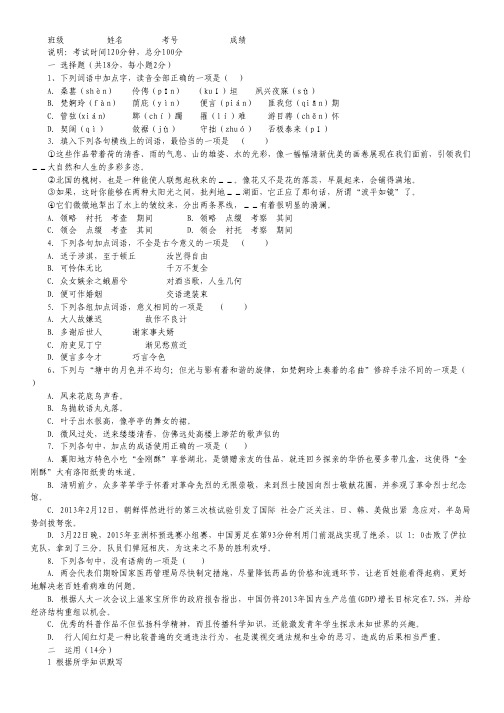 四川省西昌市礼州中学2012-2013学年高一5月月考语文试题(无答案)