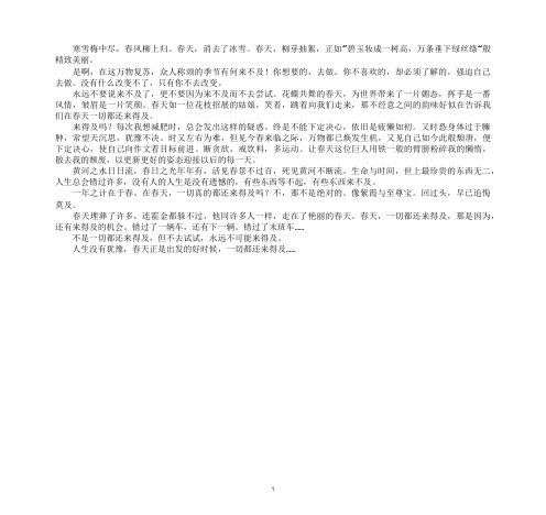 最新在春天,一切都还来得及作文