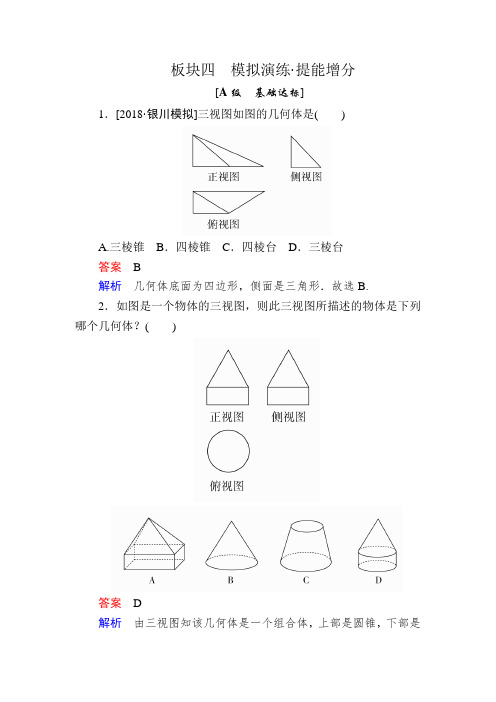 2019版高考数学文培优增分一轮全国经典版增分练：第7