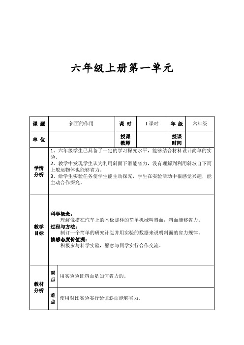 人教版小学科学五年级上册《三 建筑与简单机械  5 巧用斜面》优质课教学设计_0