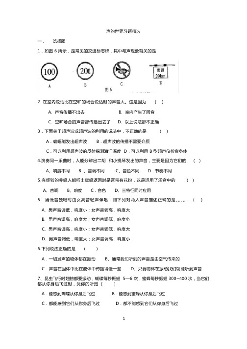 声的世界习题精选