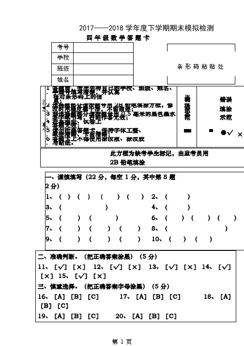 四年级数学答题卡