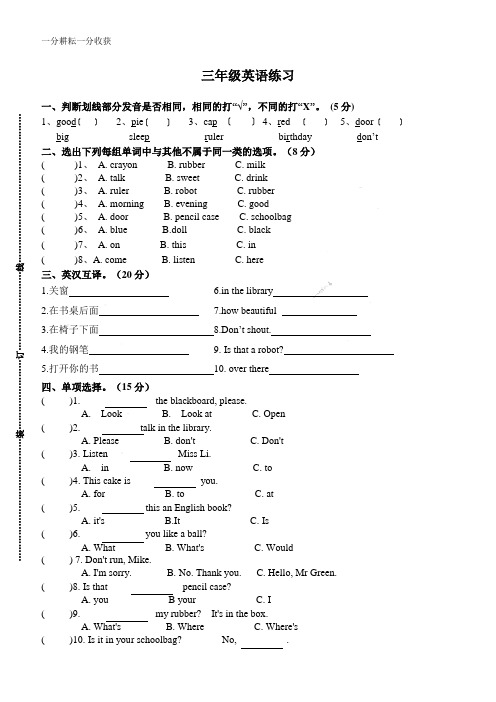 译林小学英语3B练习卷