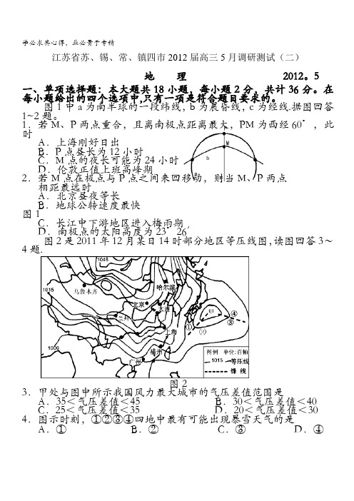 江苏省苏、锡、常、镇四市2012届高三教学调研测试(二)地理试题