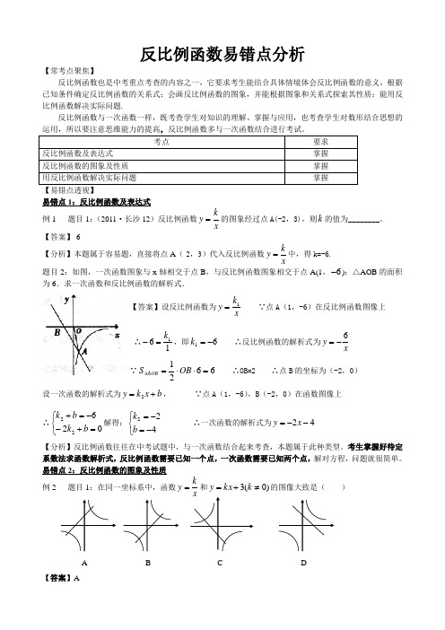 中考反比例函数易错点分析