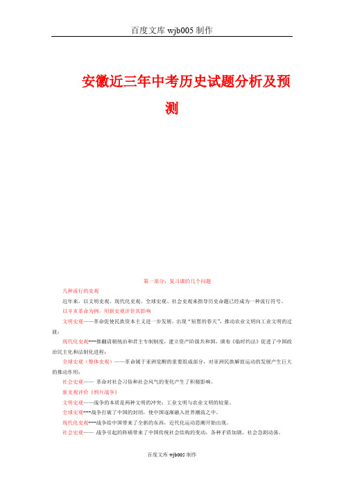 安徽近三年中考历史试题分析及预测