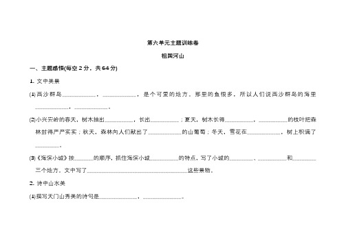 人教版三年级语文上册第六单元主题训练卷