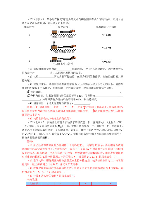 2014年物理中考仿真实验探究题系列(五).doc