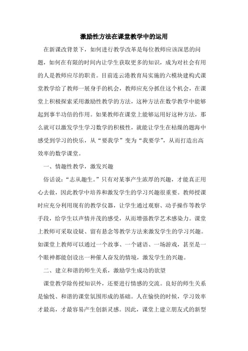 激励性方法在课堂教学中运用