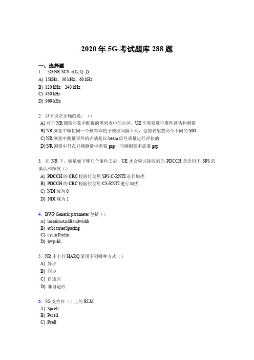 精选最新版第五代移动通信技术(5G)模拟考试题库288题(含答案)