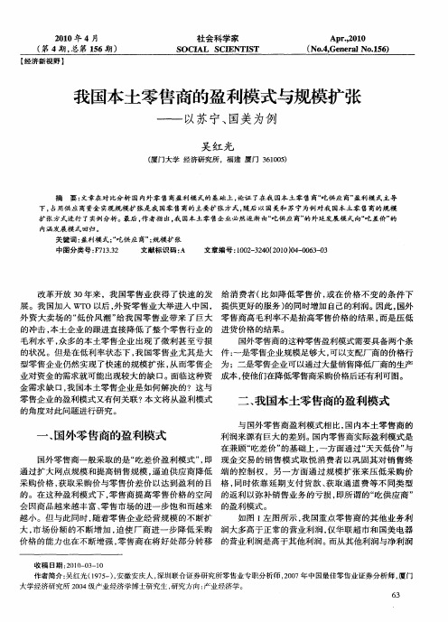 我国本土零售商的盈利模式与规模扩张——以苏宁、国美为例