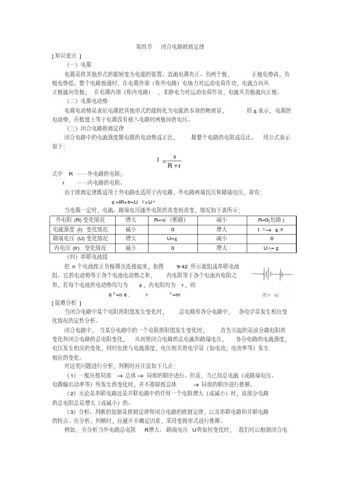 第四节闭合电路欧姆定律