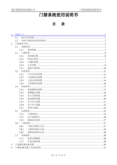 门禁系统使用说明书