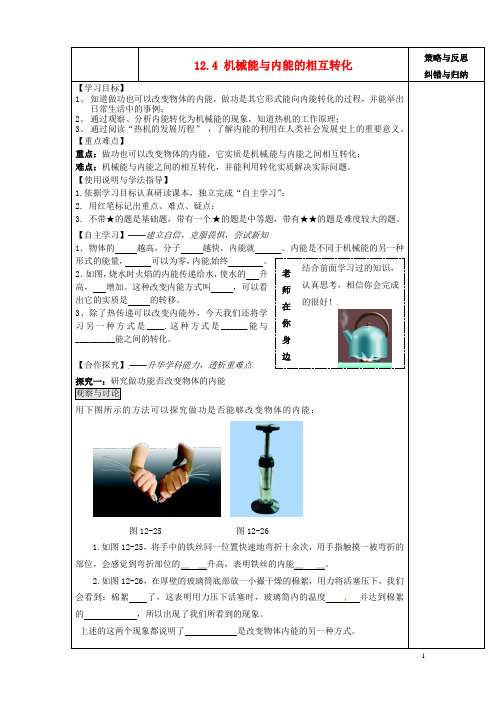 陕西省西安市庆安中学九年级物理上册 12.4 机械能与内能的相互转化导学案(1)(无答案) 苏科版