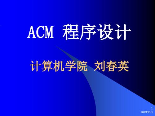 ACM课件特殊的数.ppt