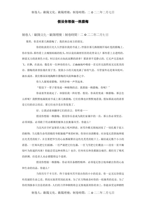 高三复习资料 假如你想做一株腊梅试题