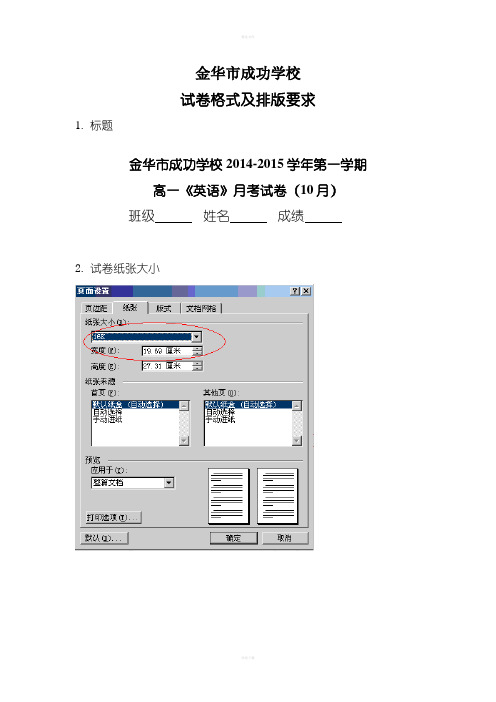 试卷格式及排版要求