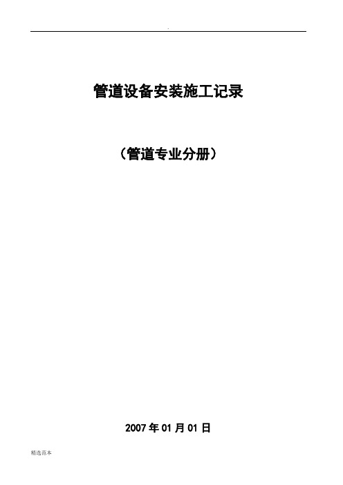 管道安装记录