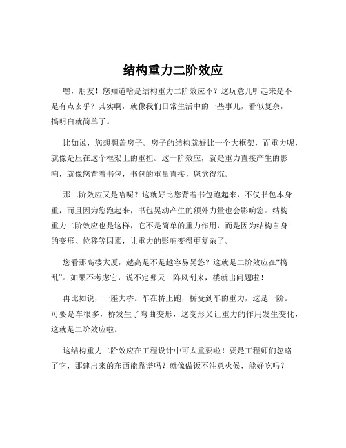 结构重力二阶效应