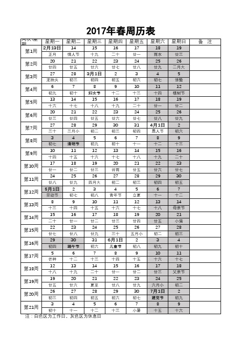 2017年春周历表