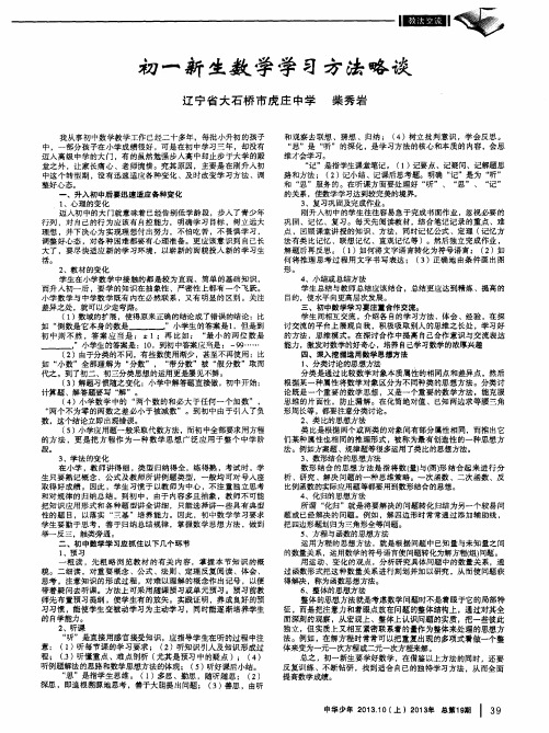 初一新生数学学习方法略谈