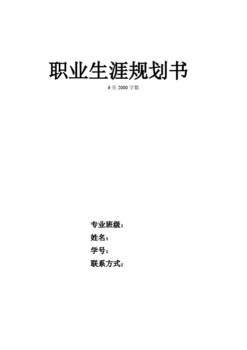 【6页】最新模具设计与制造专业职业生涯规划书2000字数