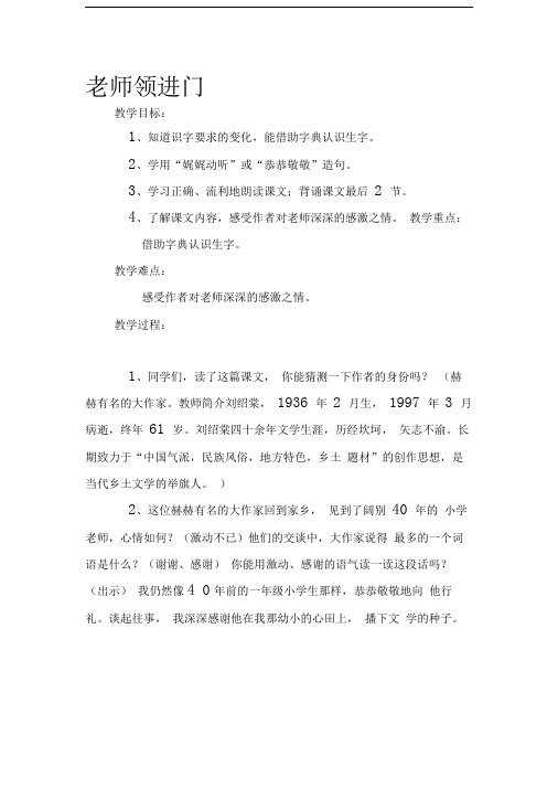 《老师领进门-》教学设计