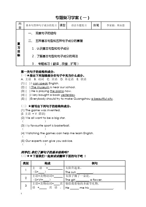 5种基本句型专题复习学案