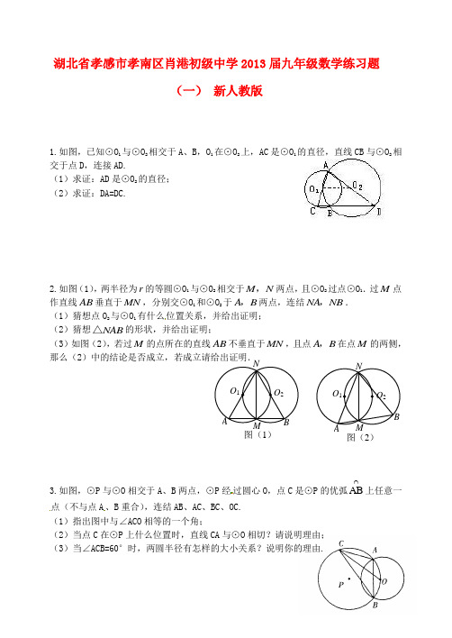 湖北省孝感市孝南区肖港初级中学九年级数学练习题(一)