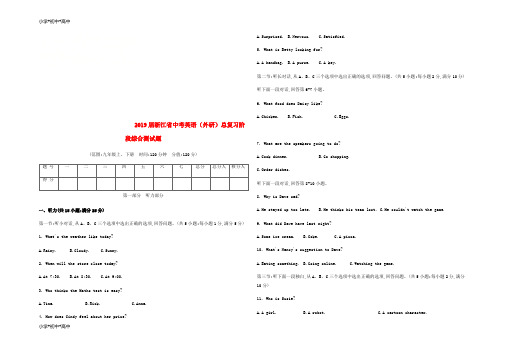 教育最新K12浙江省2019届中考英语总复习 九年级 阶段综合测试题 (新版)外研版