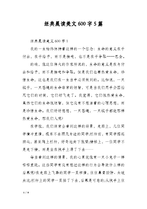 经典晨读美文600字5篇