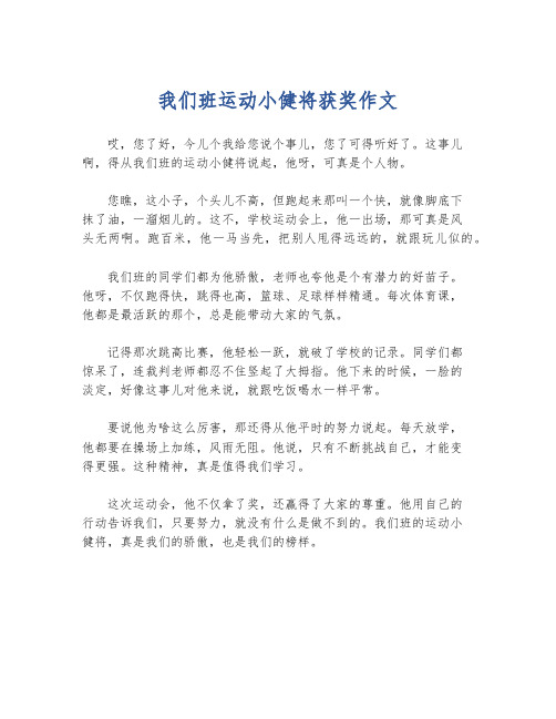 我们班运动小健将获奖作文