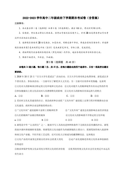 2022-2023学年高中二年级政治下学期期末考试卷(含答案)