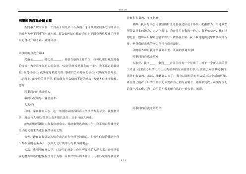 同事间的自我介绍6篇