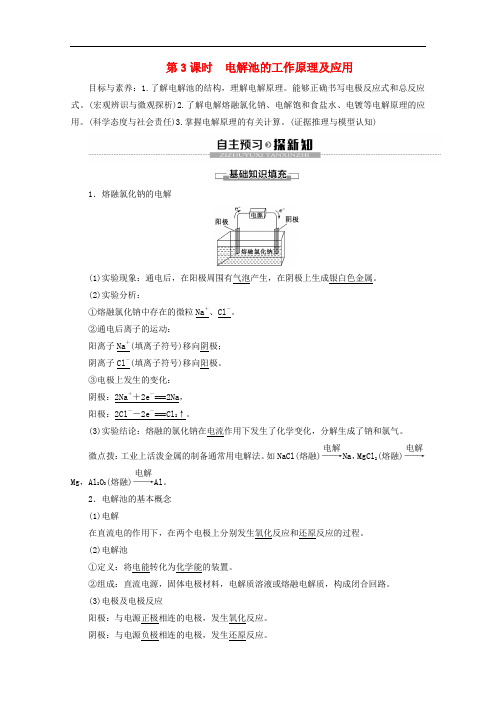 2019-2020年高中化学专题1第2单元第3课时电解池的工作原理及应用教案苏教版选修4