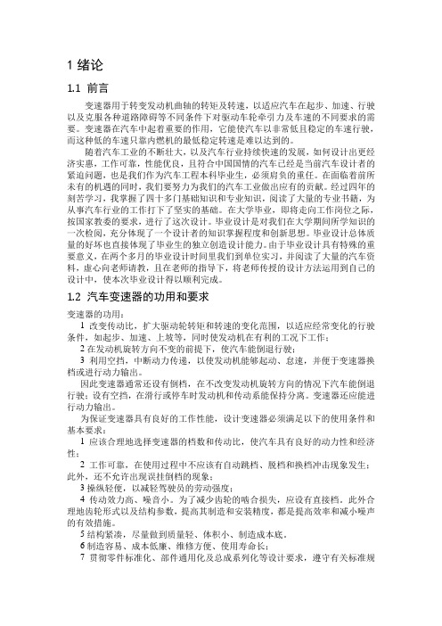 12档变速箱说明书毕业设计