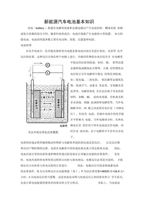 新能源汽车电池基本知识