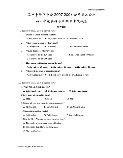 牛津译林版英语七下第二学期期末考试(初一)