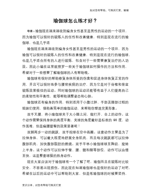 瑜伽球怎么练才好?