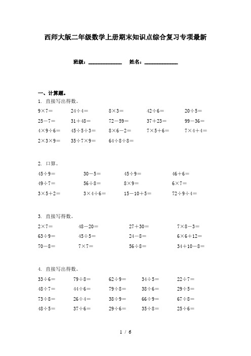 西师大版二年级数学上册期末知识点综合复习专项最新