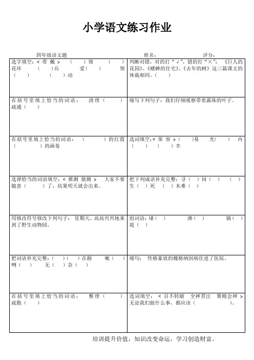 小学四年级语文课堂过关训练 (63)